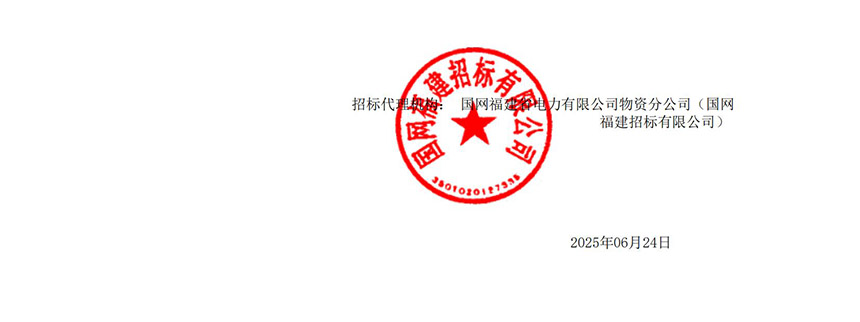 110kV變壓器套管（干式玻璃鋼）中標通知書